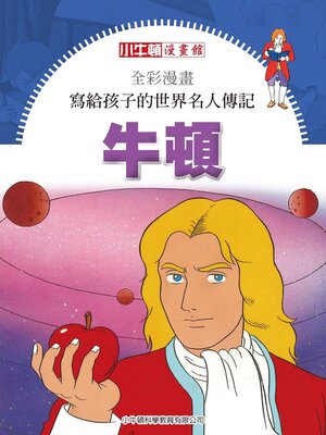 cover image of 牛頓